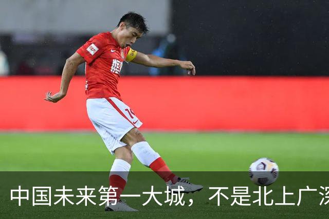 中国未来第一大城，不是北上广深？真正的王牌，藏在中部这一地