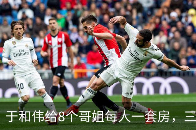 于和伟给8个哥姐每人一套房，三哥指鼻子骂，于和伟终于红眼回应