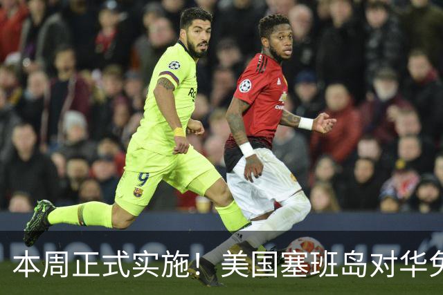本周正式实施！美国塞班岛对华免签突然暂停，已获批的也作废